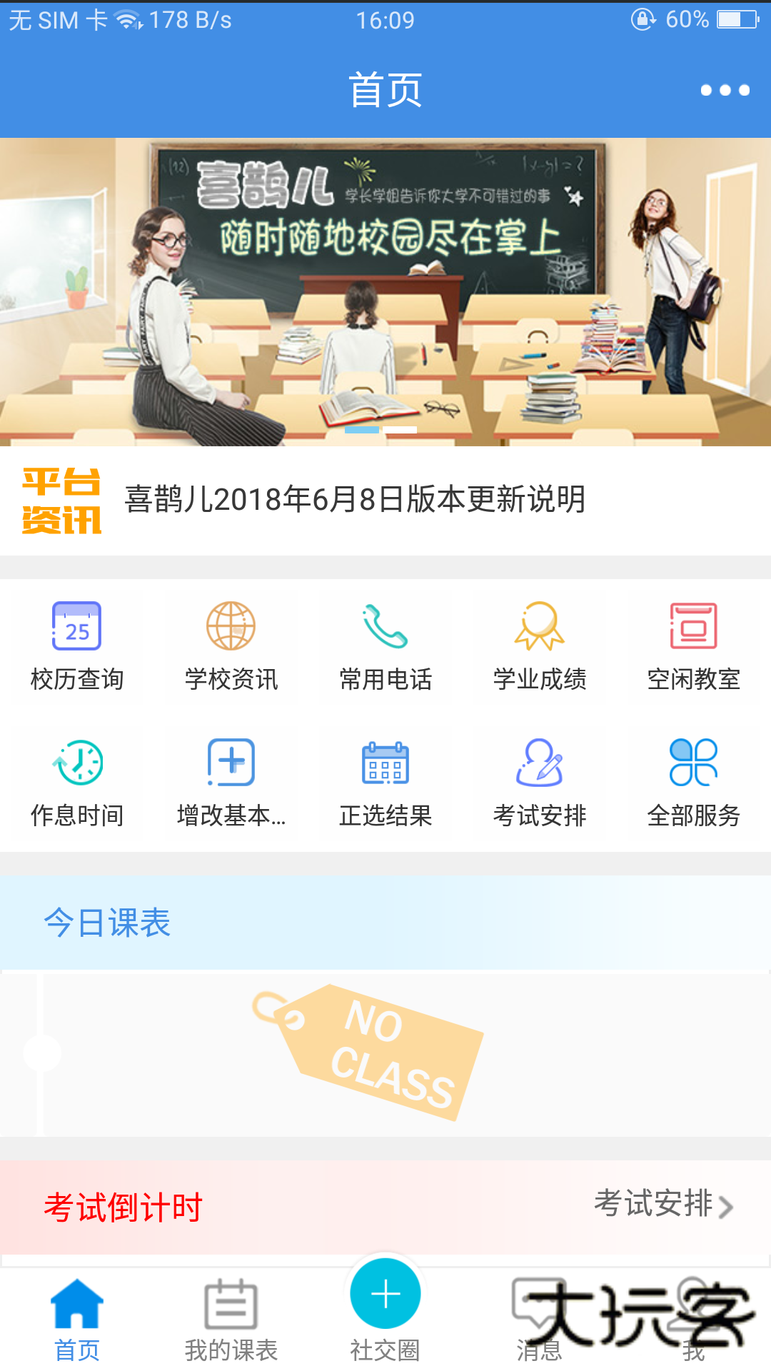 喜鹊儿App官方版v2.6.442