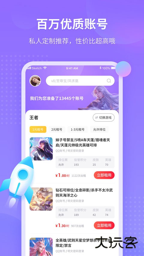 租号玩极速版免费租号正版v4.0.0.7