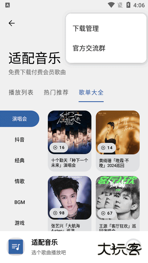 音乐适配2025最新官方正版v4.0.2