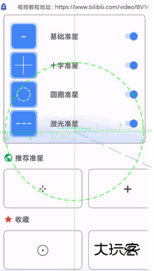手游准星辅助器最新版2025v5.8