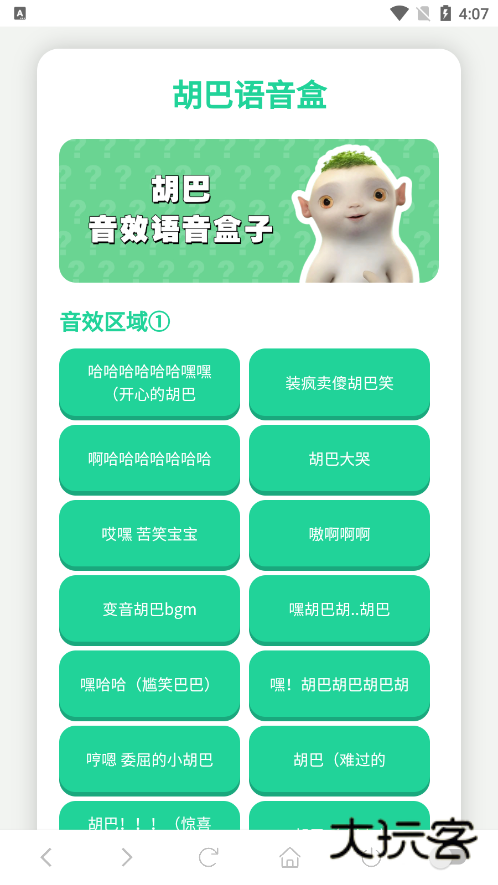 胡巴语音盒子免费下载 胡巴语音盒子免费下载