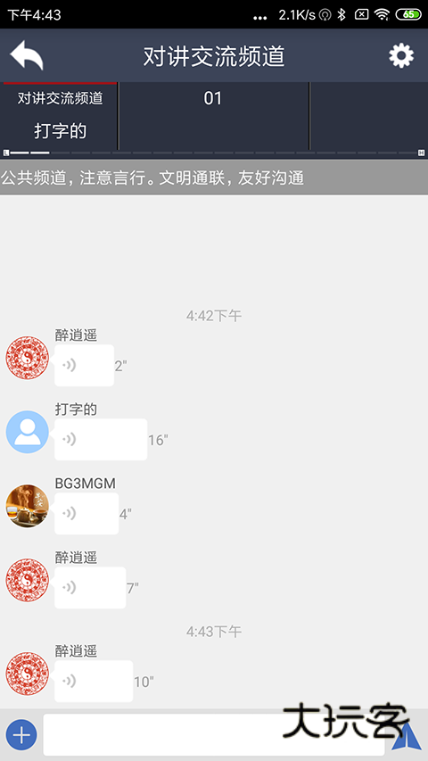 滔滔对讲软件安卓免费版安装v2.9.4