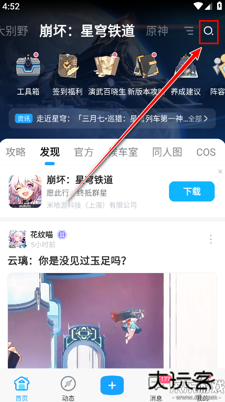 米哈游通行证最新版下载(米游社)v2.93.1 安卓版