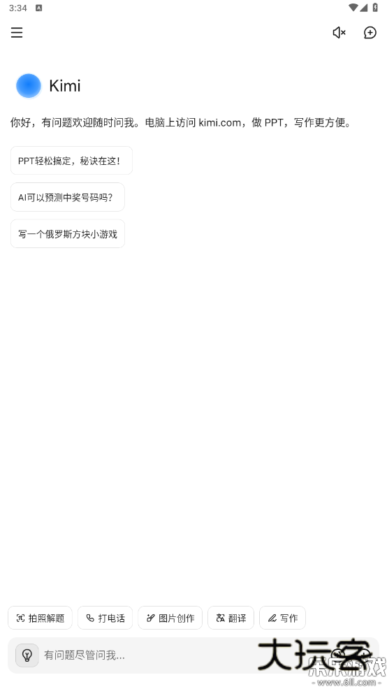 kimi智能助手免费下载v2.3.9 手机版