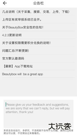 Beautybox最新版安装v5.1.3