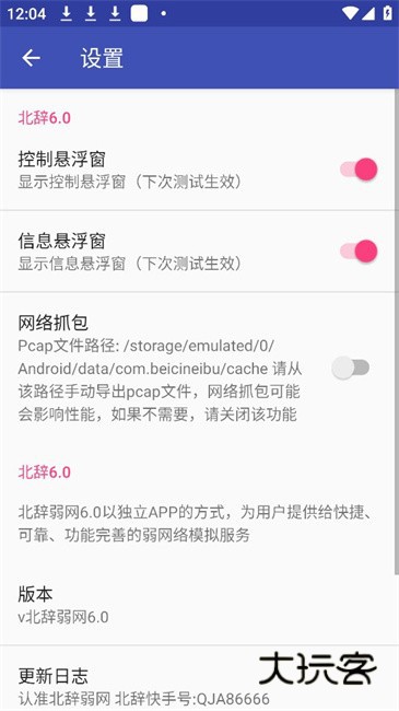 北辞弱网6.0免费版最新v6.0