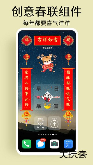 道简小组件免费V1.4.0