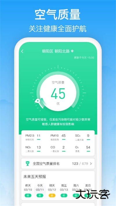 相雨天气最新版本2025v3.2.8