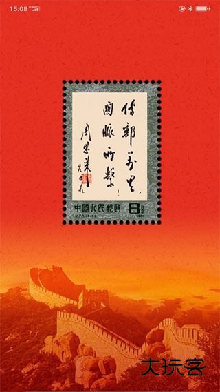 中邮先锋APP官方版v1.5.3