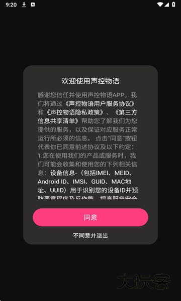 声控物语官方版