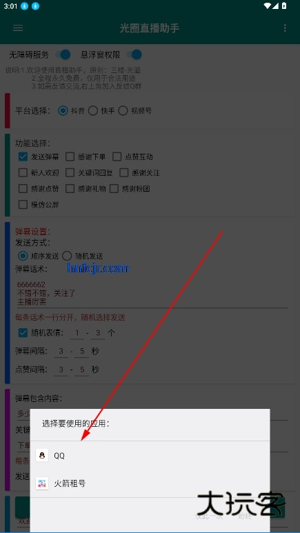 光圈直播助手app免费版