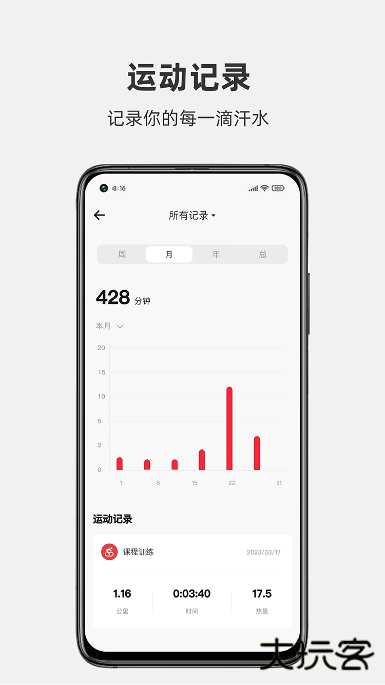 运动秀安卓版v5.1.8
