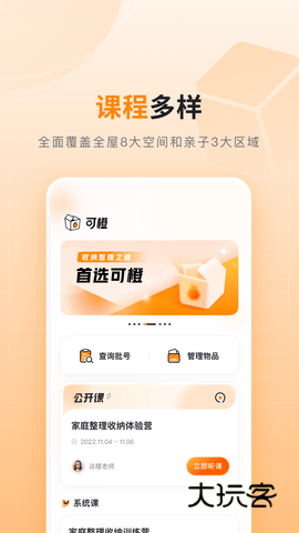 可橙收纳软件安卓版免费版安装v1.0.4