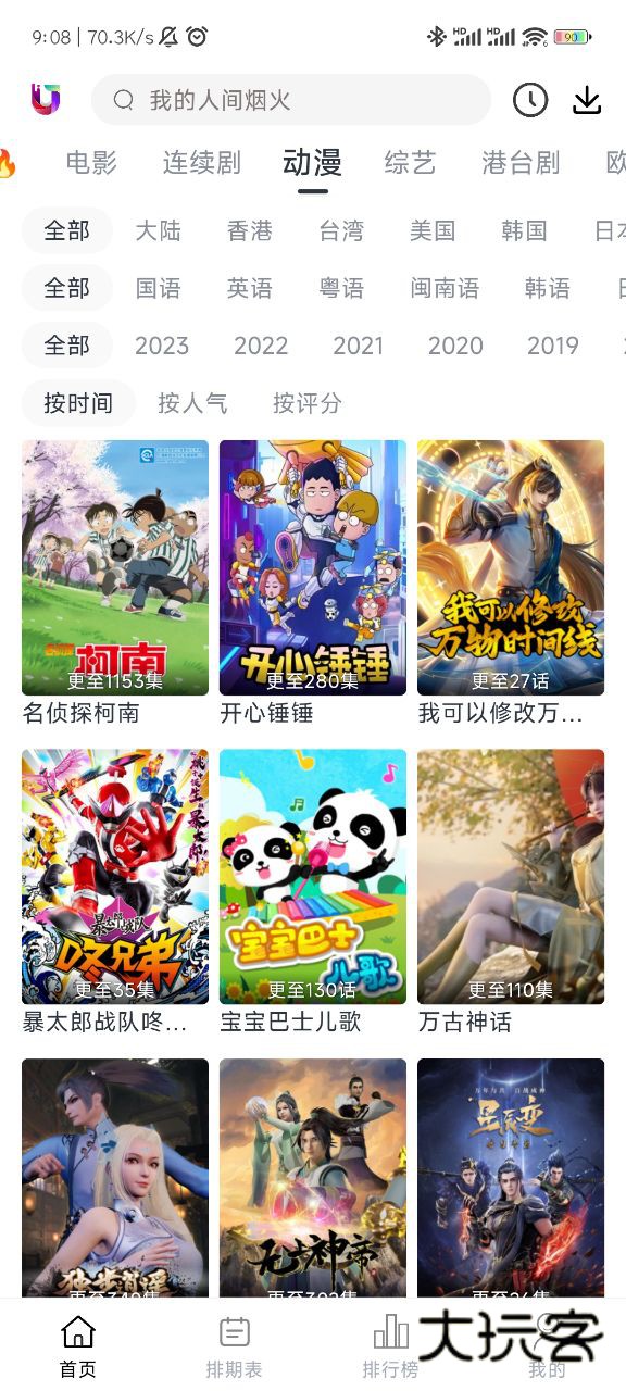 柚子影视纯净版V6.0.0