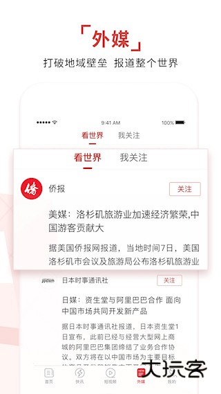 环球时报软件英文电子版安装v14.3.0