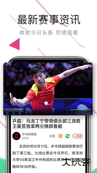 中国体育软件安卓手机版安装v5.9.3