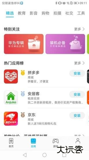 华为应用商店