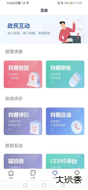 河北政务服务网安卓版v3.5.2