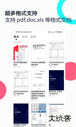 PDF全能王安卓版v3.0.1