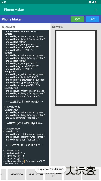 Phone Maker手机版下载安装免费v1.0 安卓版
