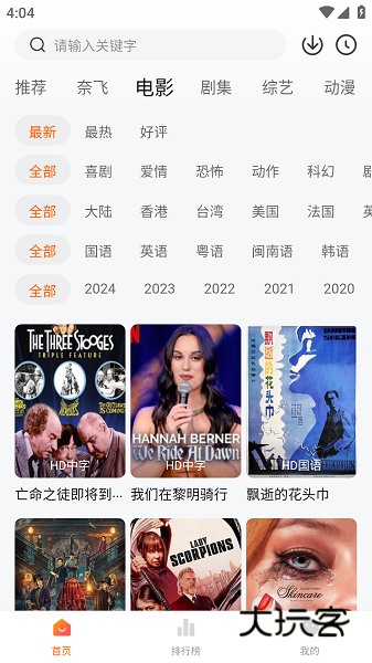 追剧达人最新版