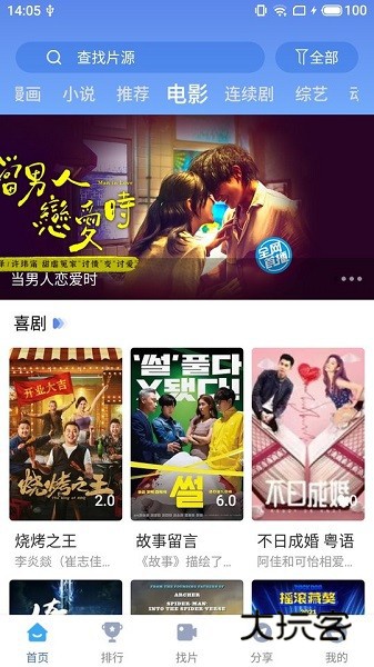 快云影音安卓最新版本V3.1.6