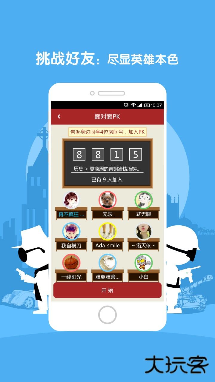 魔方格手机版v2.9.0