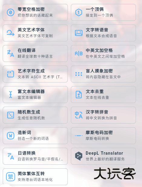 mikutools语音合成安卓v1.0