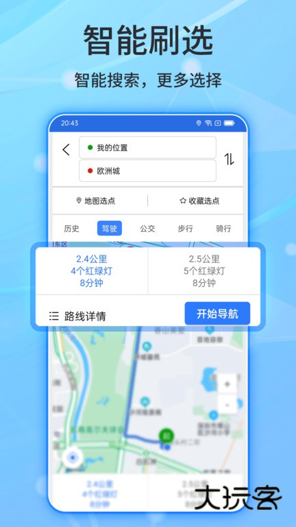 北斗导航2026appv2.0.3.6