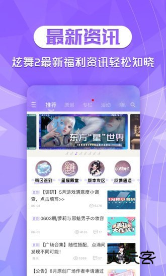 炫舞2助手手机版V3.7.0