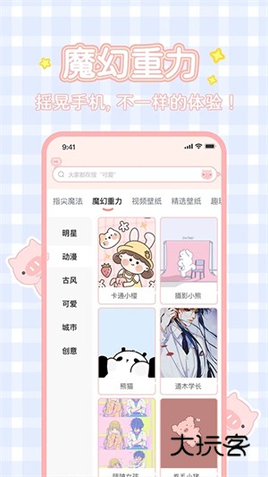 趣玩桌面壁纸最新版V2.3.8