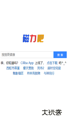 磁力吧ciliba最佳v1.8.0