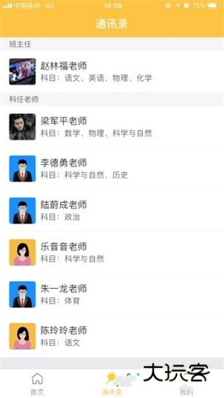 智校云家长版怎么使用