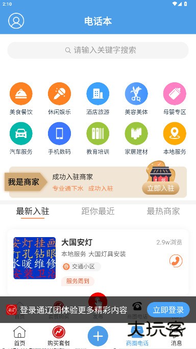 通辽团信息发布平台app官方下载v5.1.44 安卓版