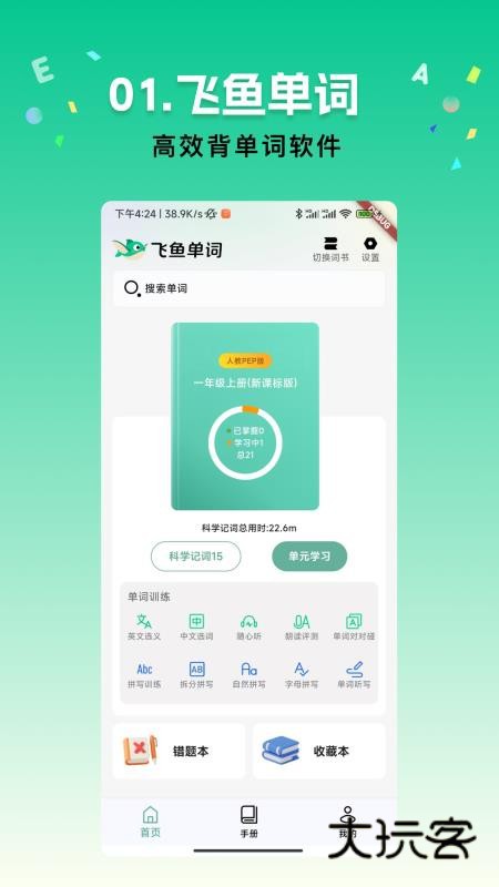 飞鱼单词App安卓版v1.0.0
