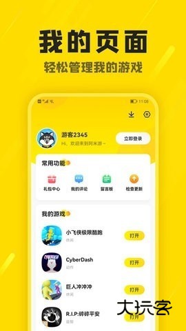 阿米游最新版2025v3.2.2