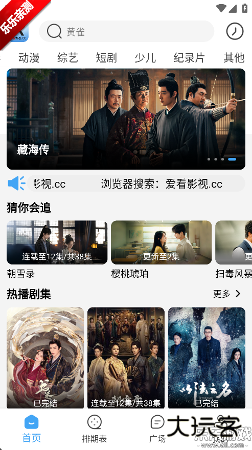 爱看影视下载安卓版v4.2.0 最新版本