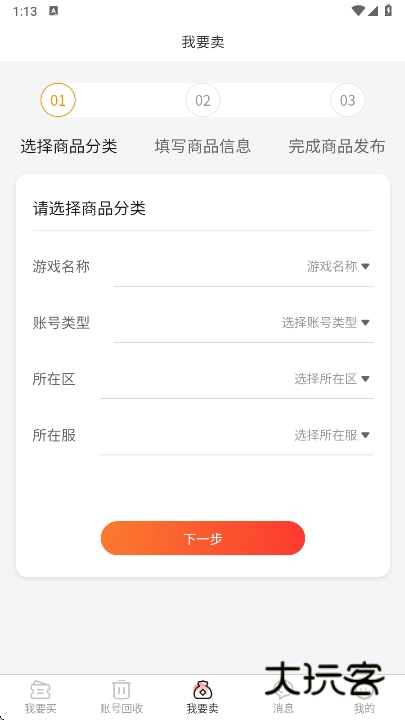 5173游戏交易平台app最新版下载v2025080400 安卓版