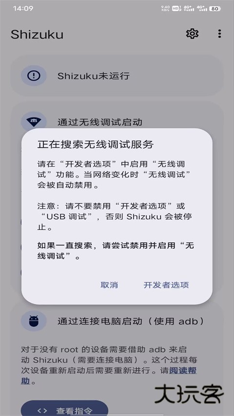 Shizuku安卓正版v13.5.5.r1055.adeaf2d