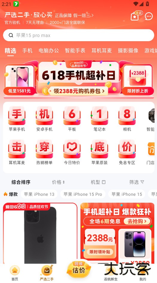 爱回收app下载安装最新版2025v7.32.0 手机版