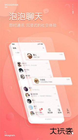 泡泡最新版正版v1.9.9