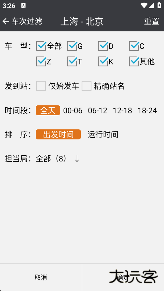 盛名列车时刻表