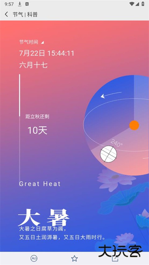 中国气象(实时天气)官方正版免费安装v3.9.31