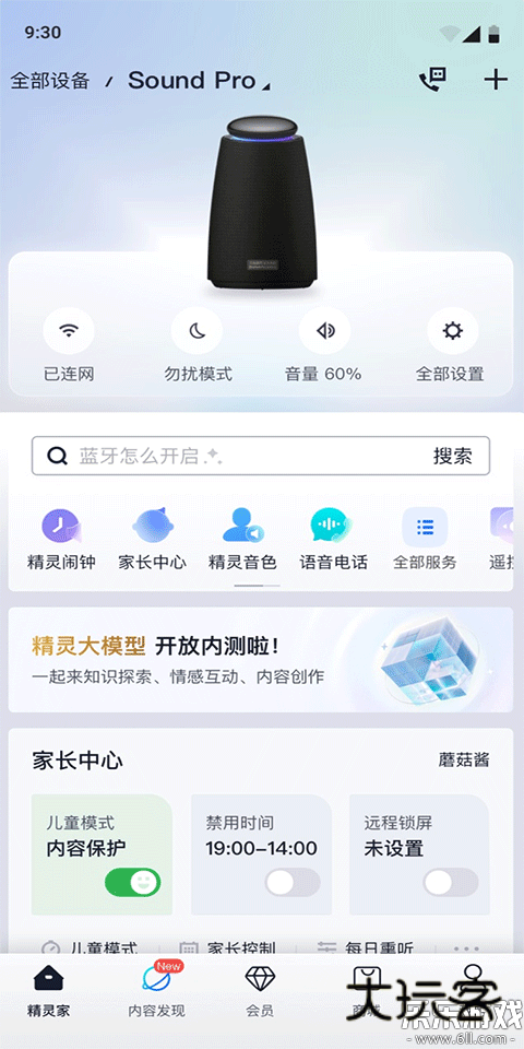 天猫精灵下载手机版v8.22.0 最新版本