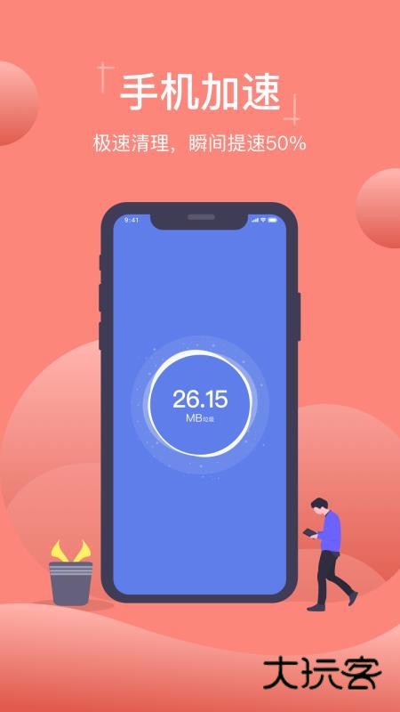 一键清理大师正版v1.29