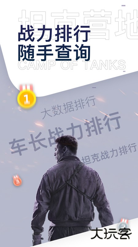 坦克营地app官方版下载v2.5.6006 安卓版
