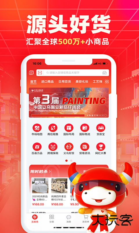 义乌小商品城正版v2.9.9