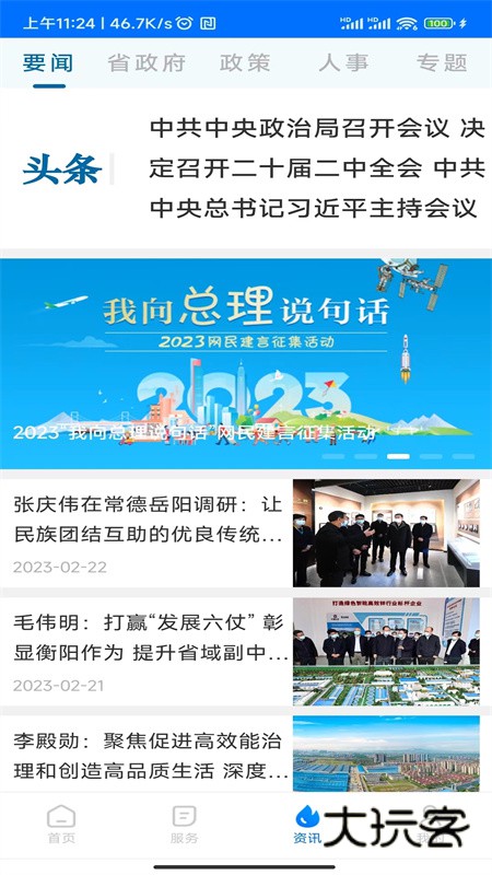 湘易办最新版v3.2.2