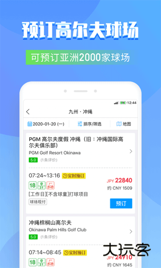 百高高尔夫app最新版v6.6.8