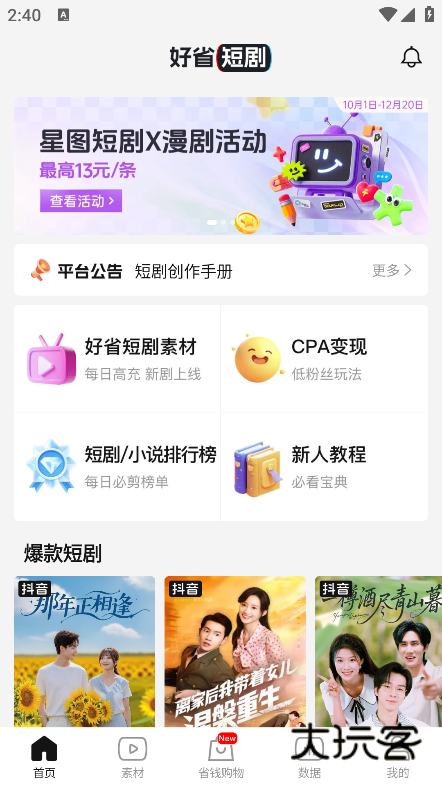 好省短剧app下载免费 好省短剧app下载免费